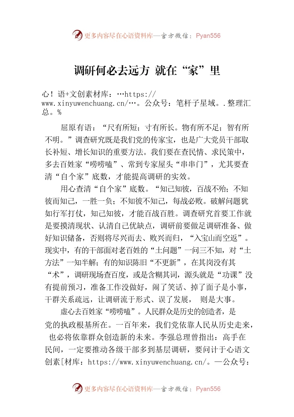 调研何必去远方 就在“家”里.docx_第1页