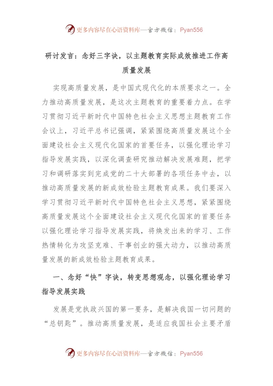 研讨发言：念好三字诀，以主题教育实际成效推进工作高质量发展.docx_第1页