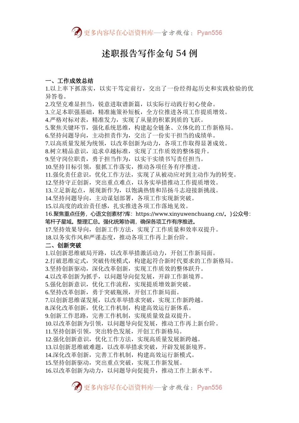 述职报告写作金句54例.docx_第1页