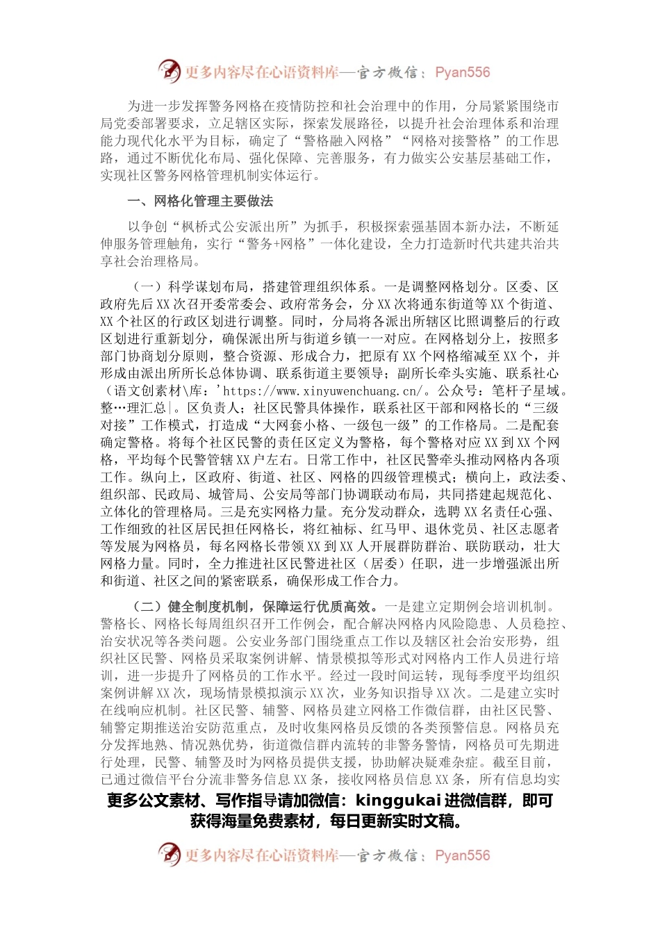 社区警务与网格化管理深度融合汇报.docx_第1页