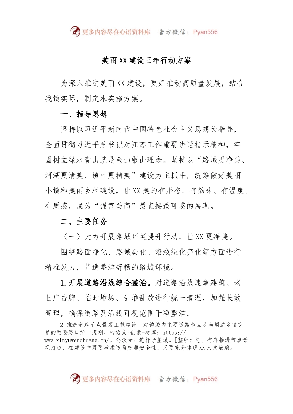 美丽XX建设三年行动方案.docx_第1页