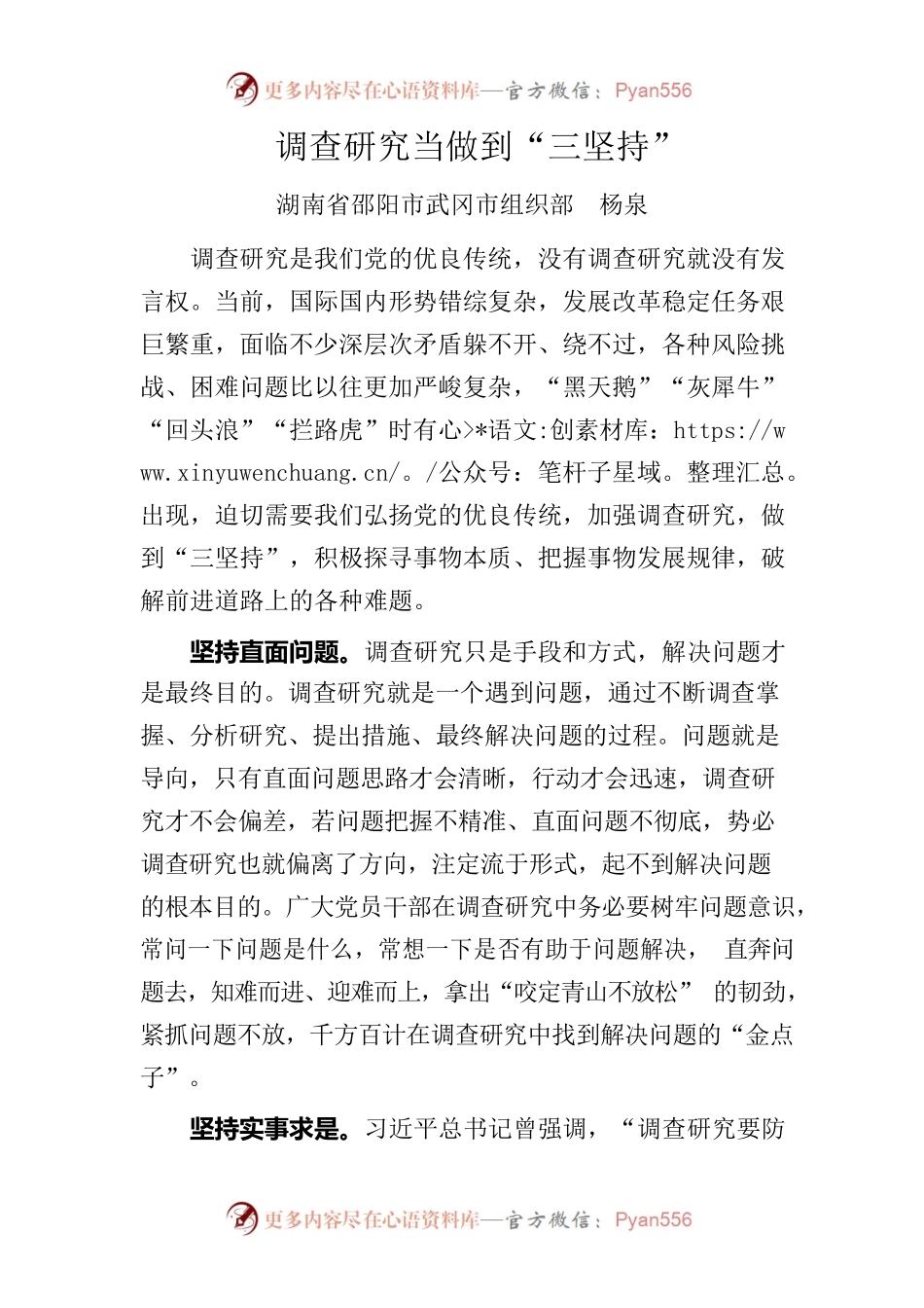 调查研究当做到“三坚持”.docx_第1页
