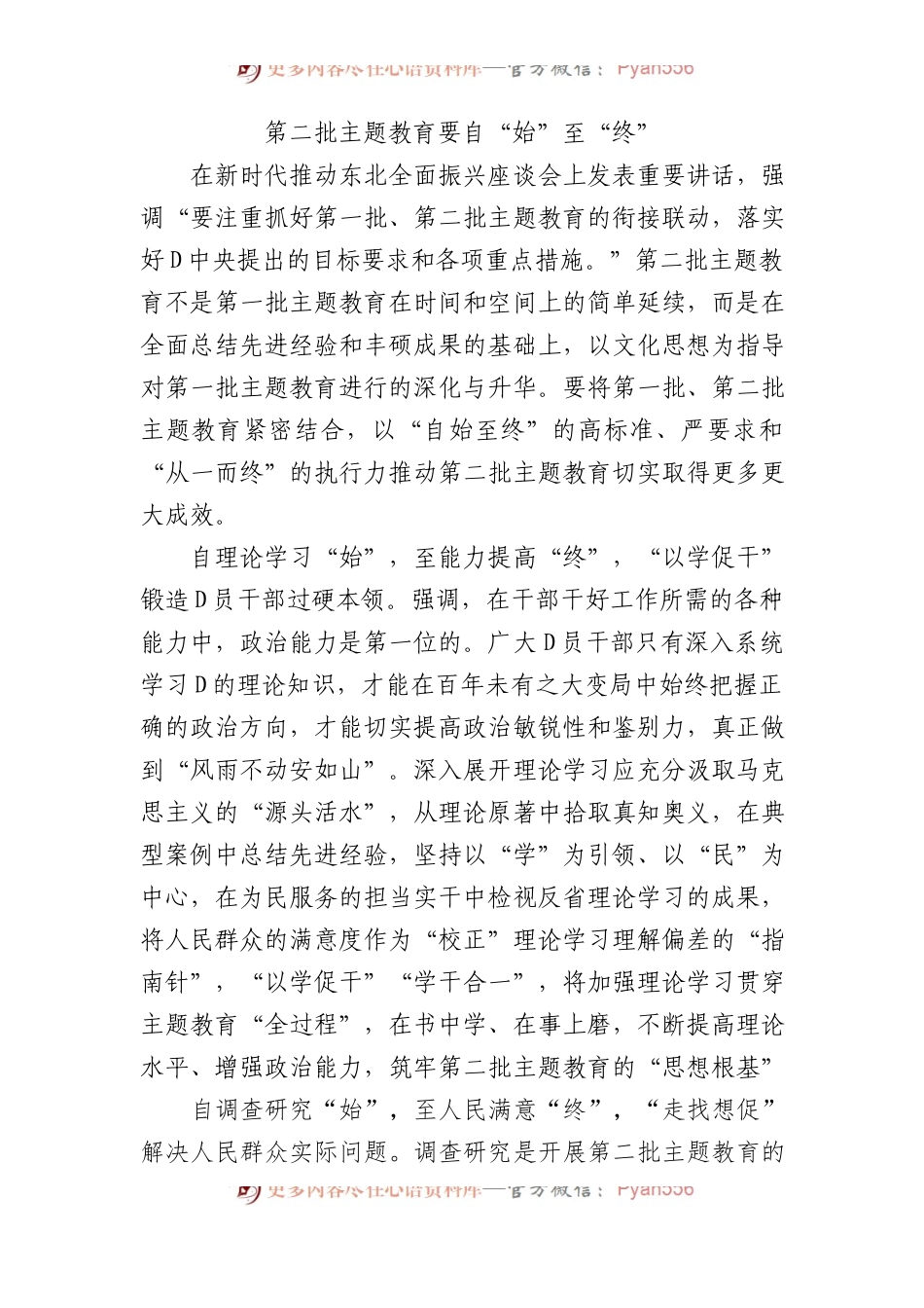 第二批主题教育要自“始”至“终”.docx_第1页