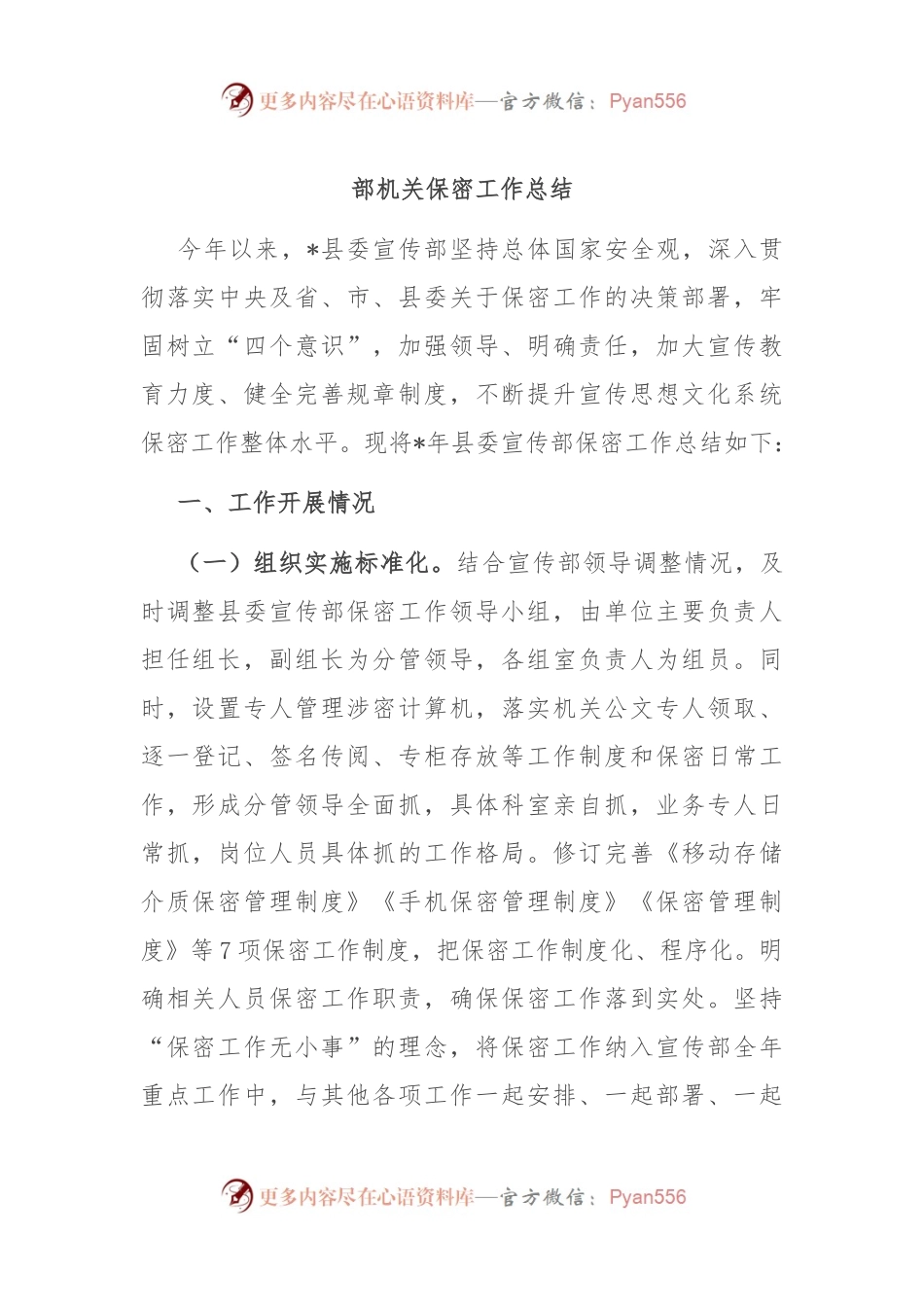 部机关保密工作总结.docx_第1页
