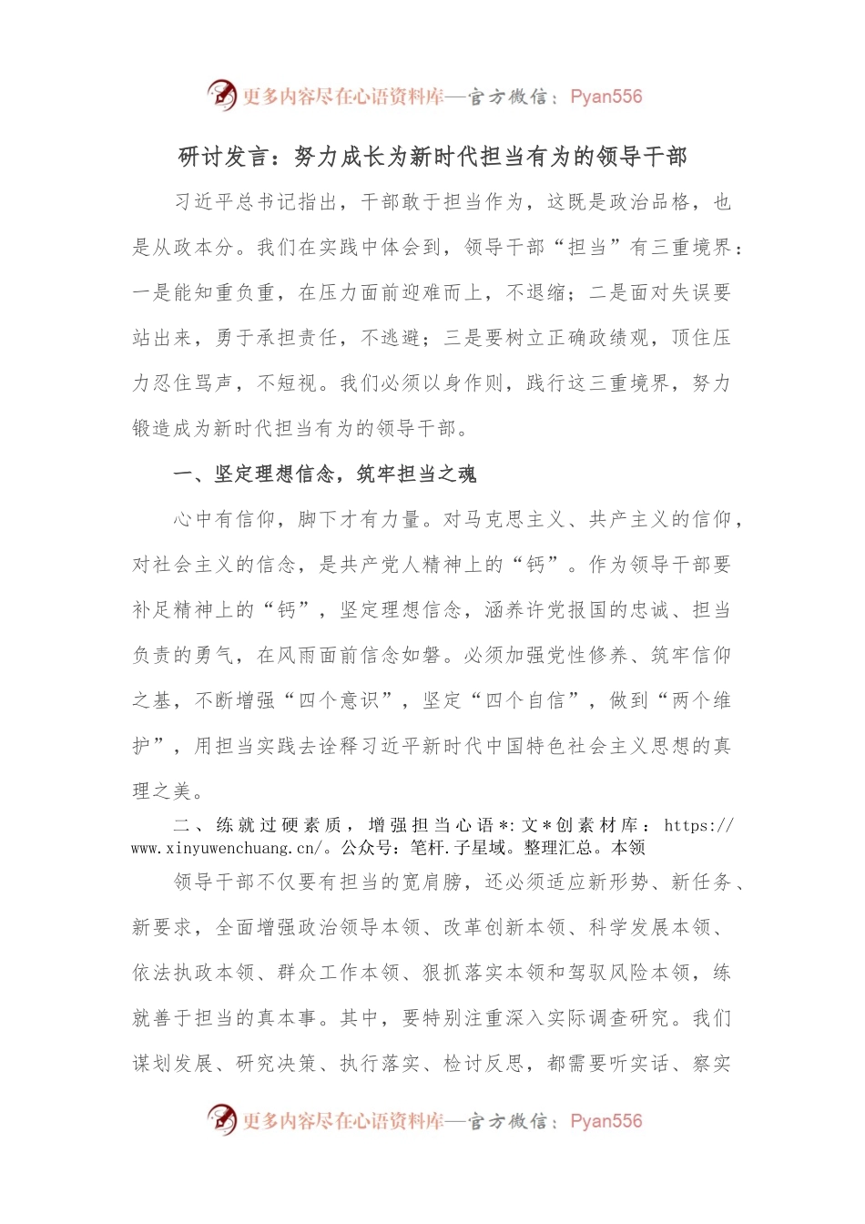 研讨发言：努力成长为新时代担当有为的领导干部.docx_第1页