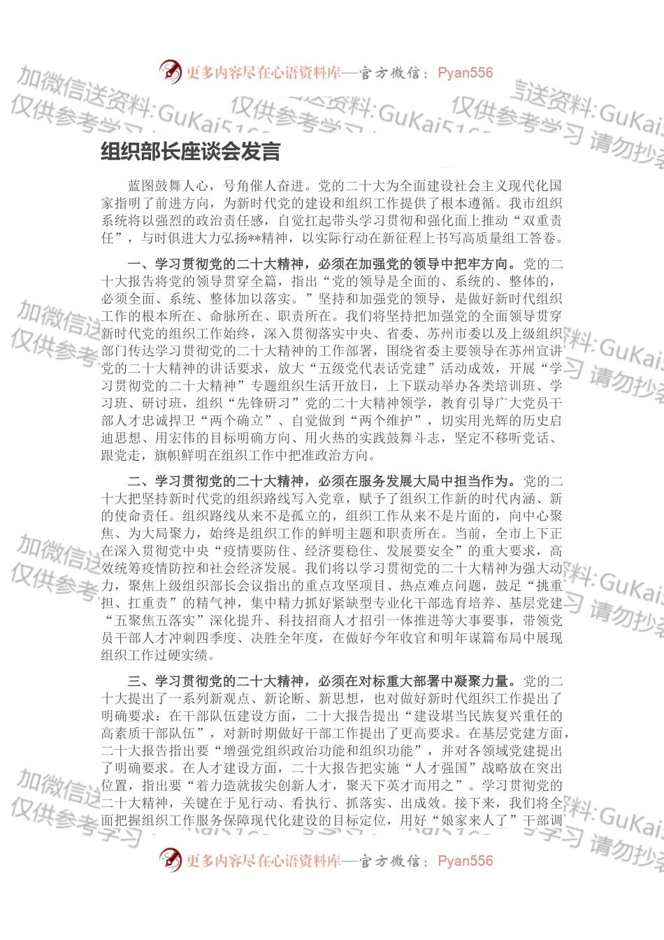 组织部长座谈会发言.docx_第1页