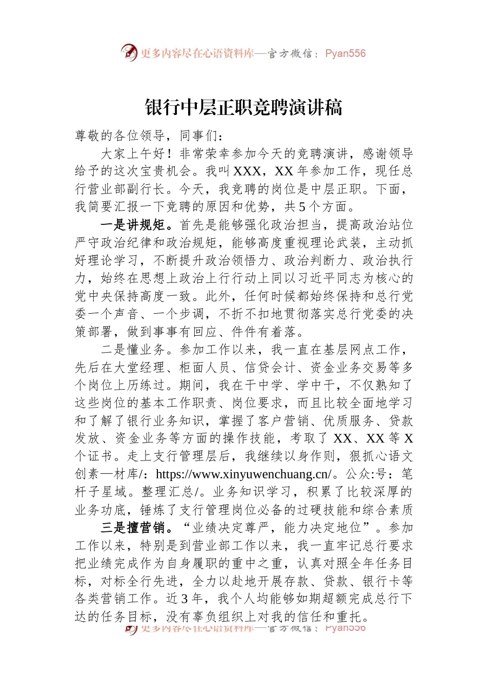 银行中层正职竞聘演讲稿.docx_第1页