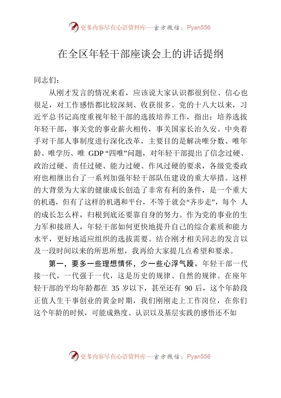 苏—惠山—年轻干部座谈会.docx_第1页
