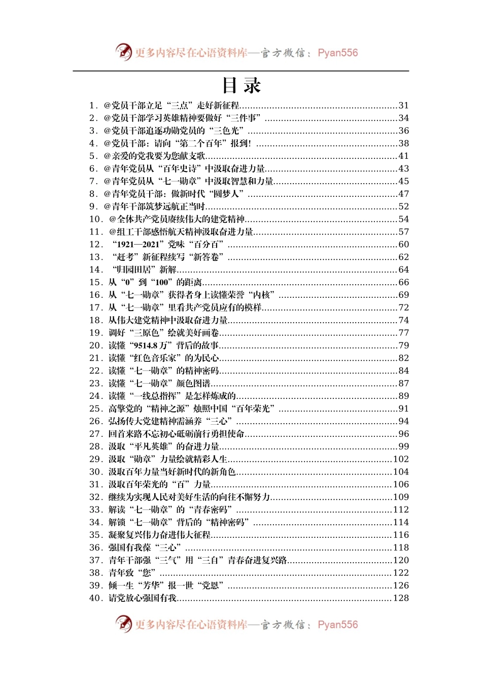 重要讲话、重要会议心得体会汇编663篇.docx_第1页
