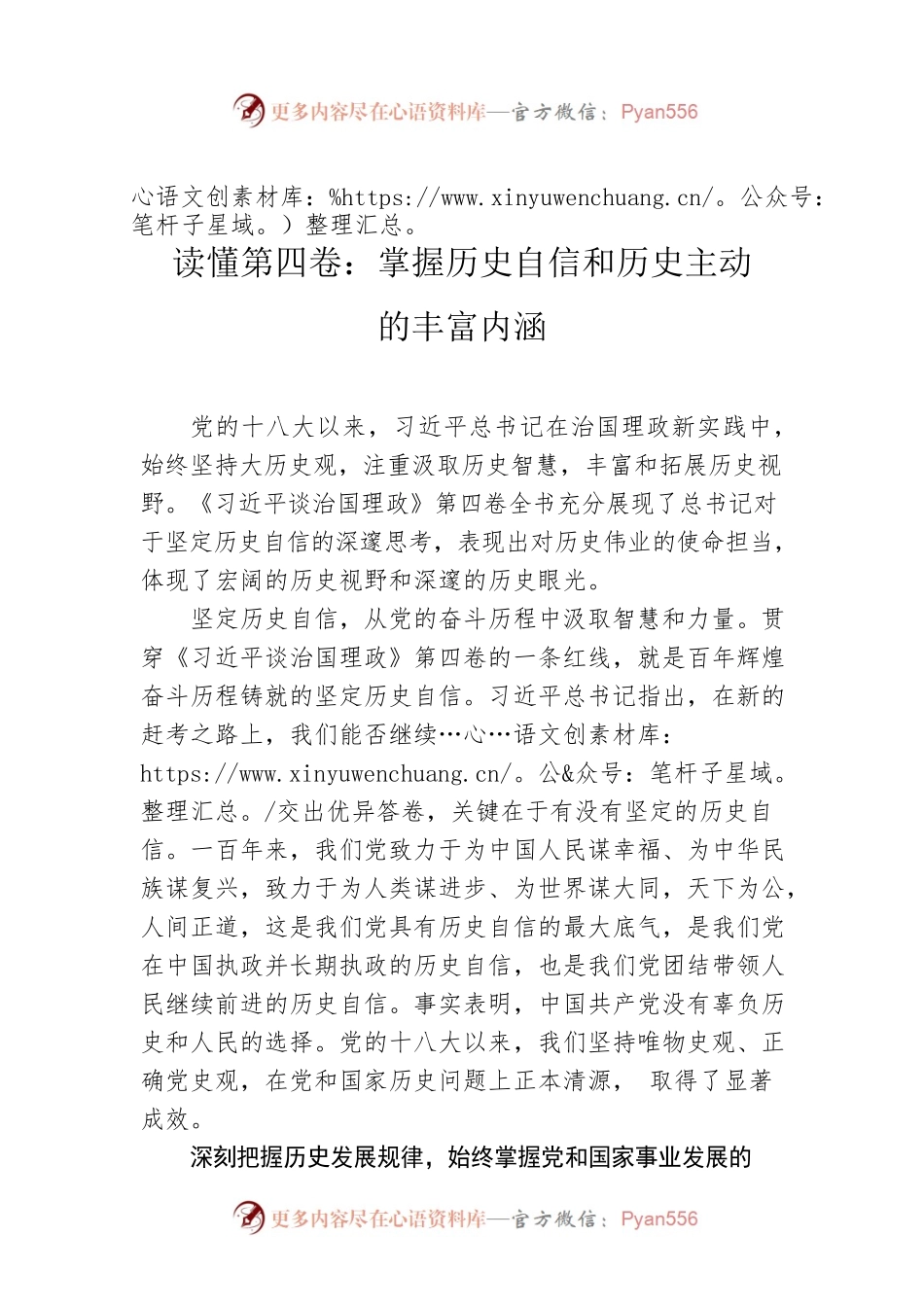 读懂第四卷：掌握历史自信和历史主动的丰富内涵.docx_第1页
