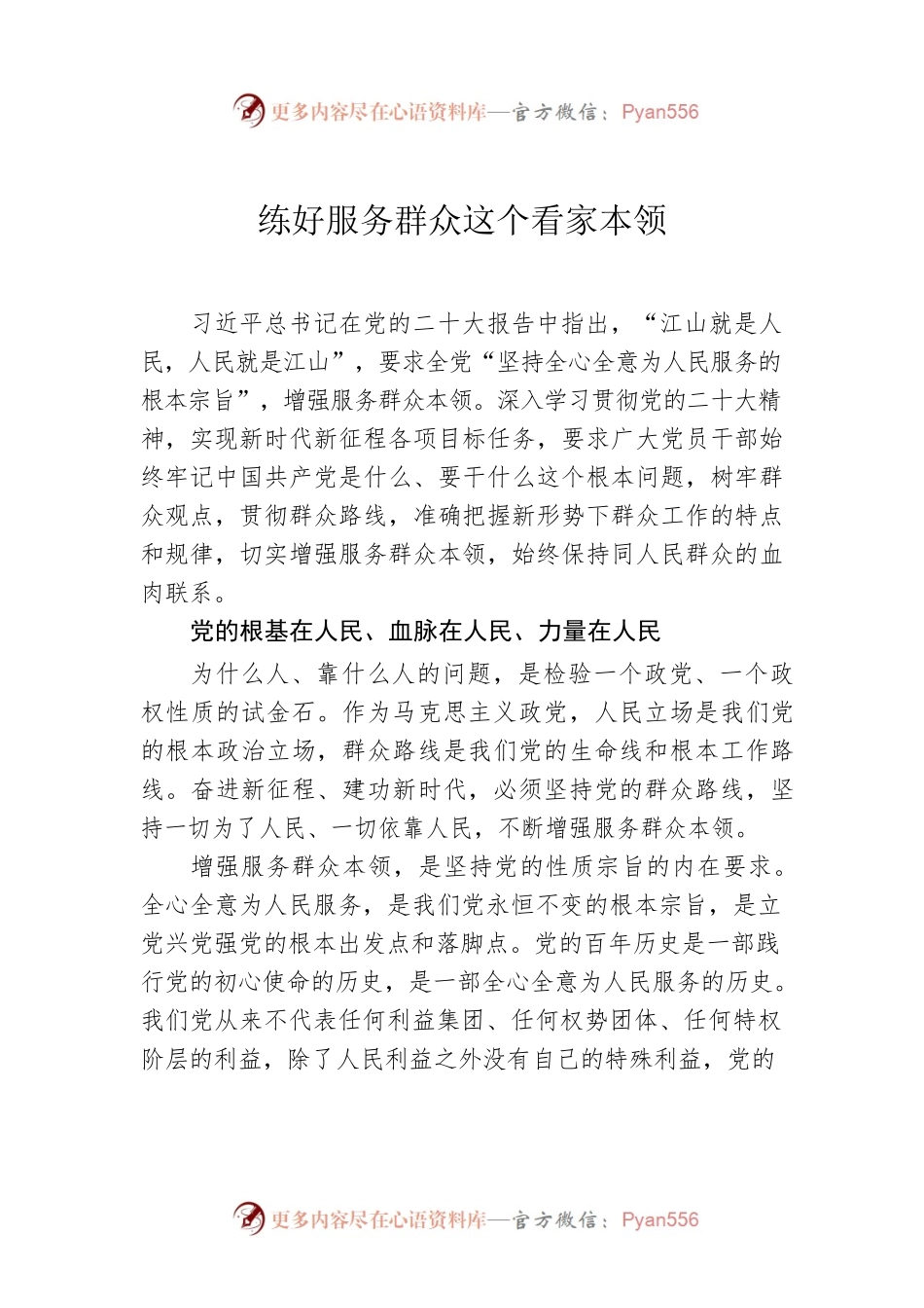练好服务群众这个看家本领.docx_第1页