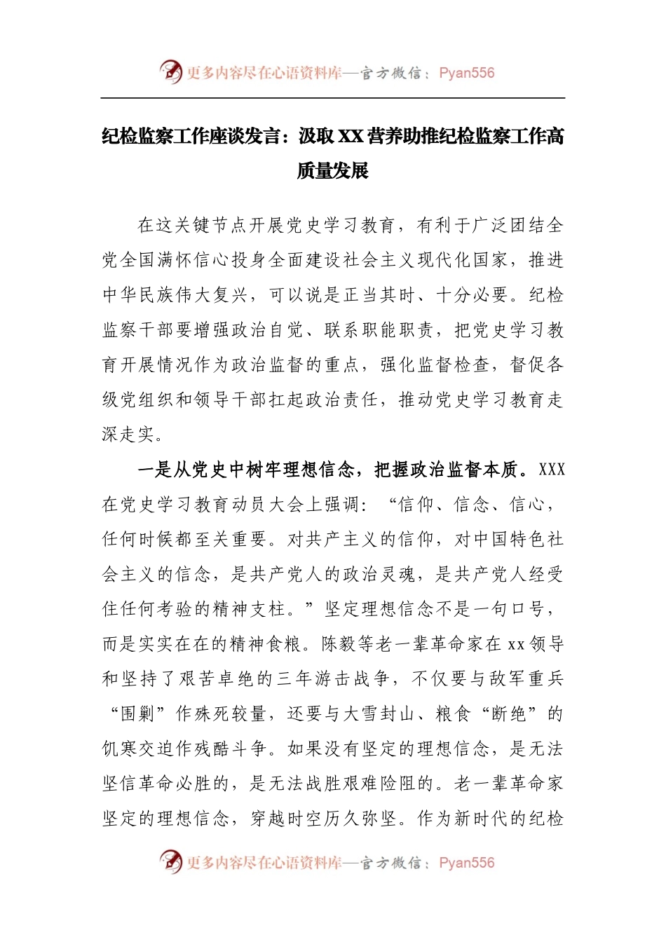 纪检监察工作座谈发言：助推纪检监察工作高质量发展.docx_第1页