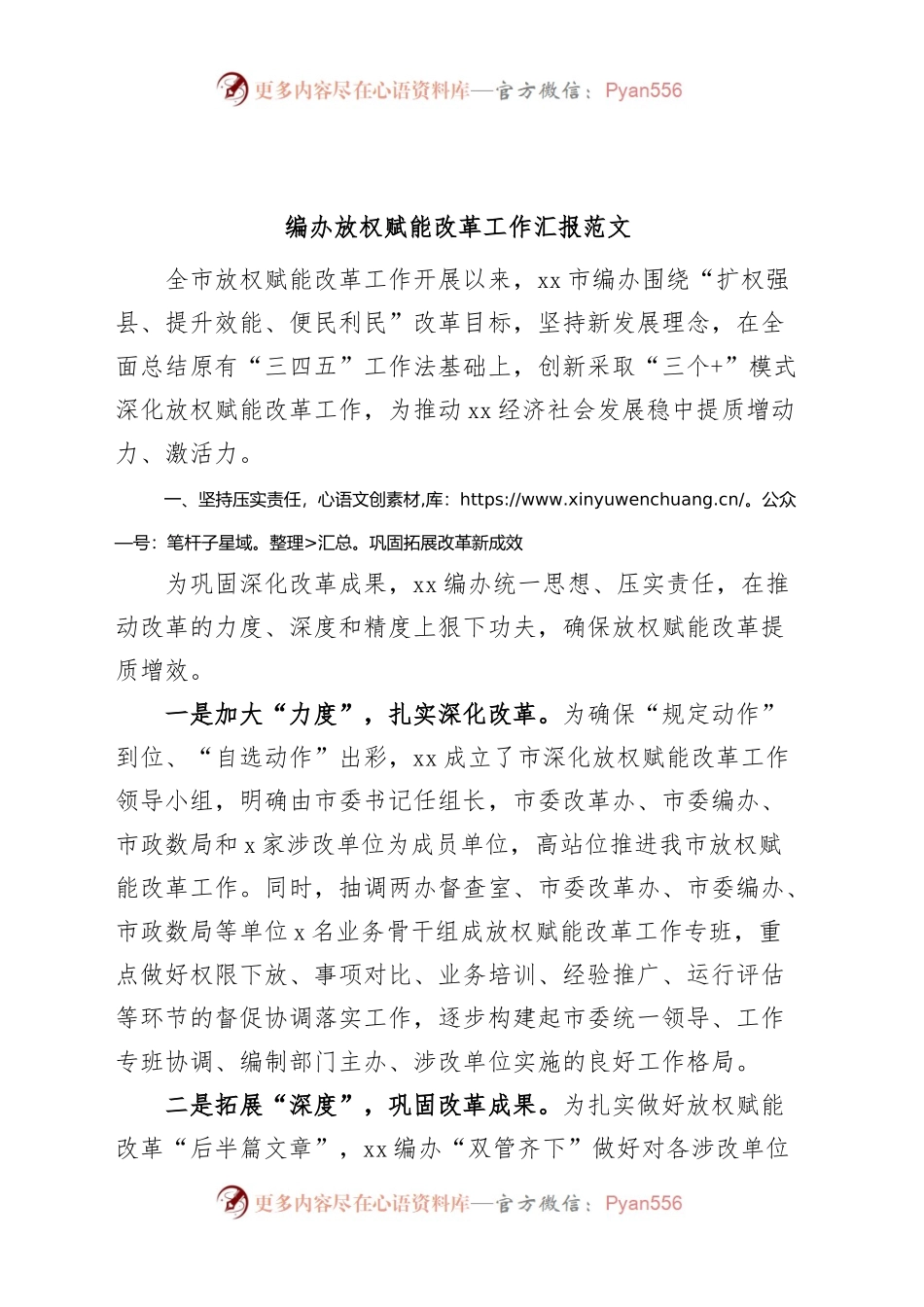 编办放权赋能改革工作汇报总结报告.docx_第1页