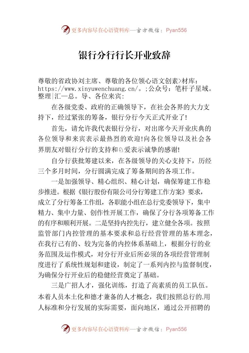 银行分行行长开业致辞.docx_第1页