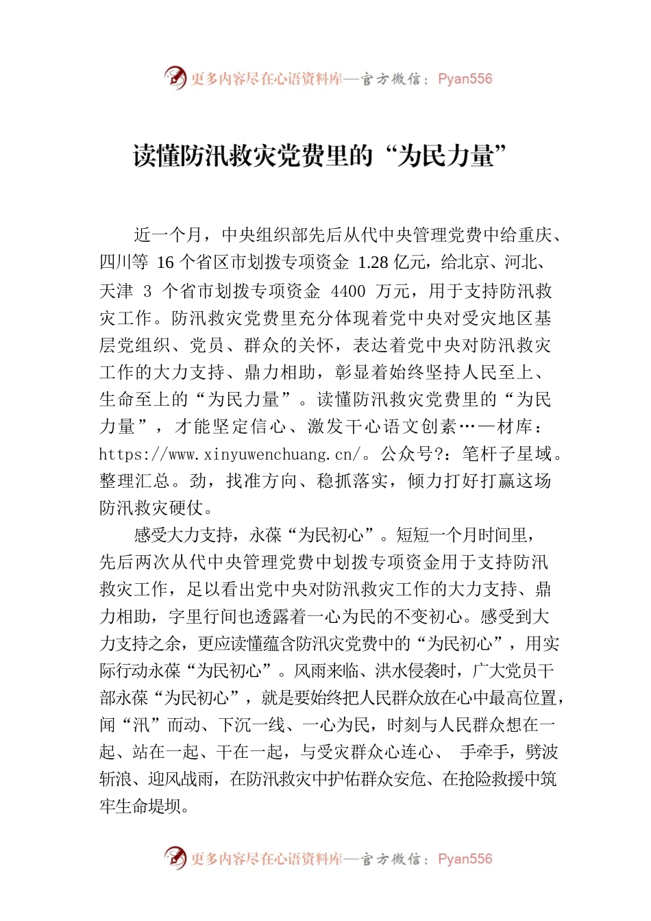 读懂防汛救灾党费里的“为民力量”.docx_第1页