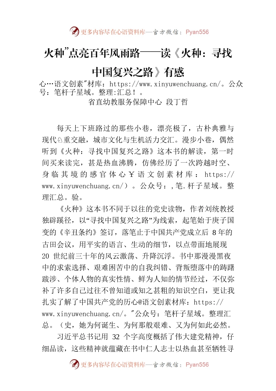 读《火种：寻找中国复兴之路》有感，读书会发言.docx_第1页