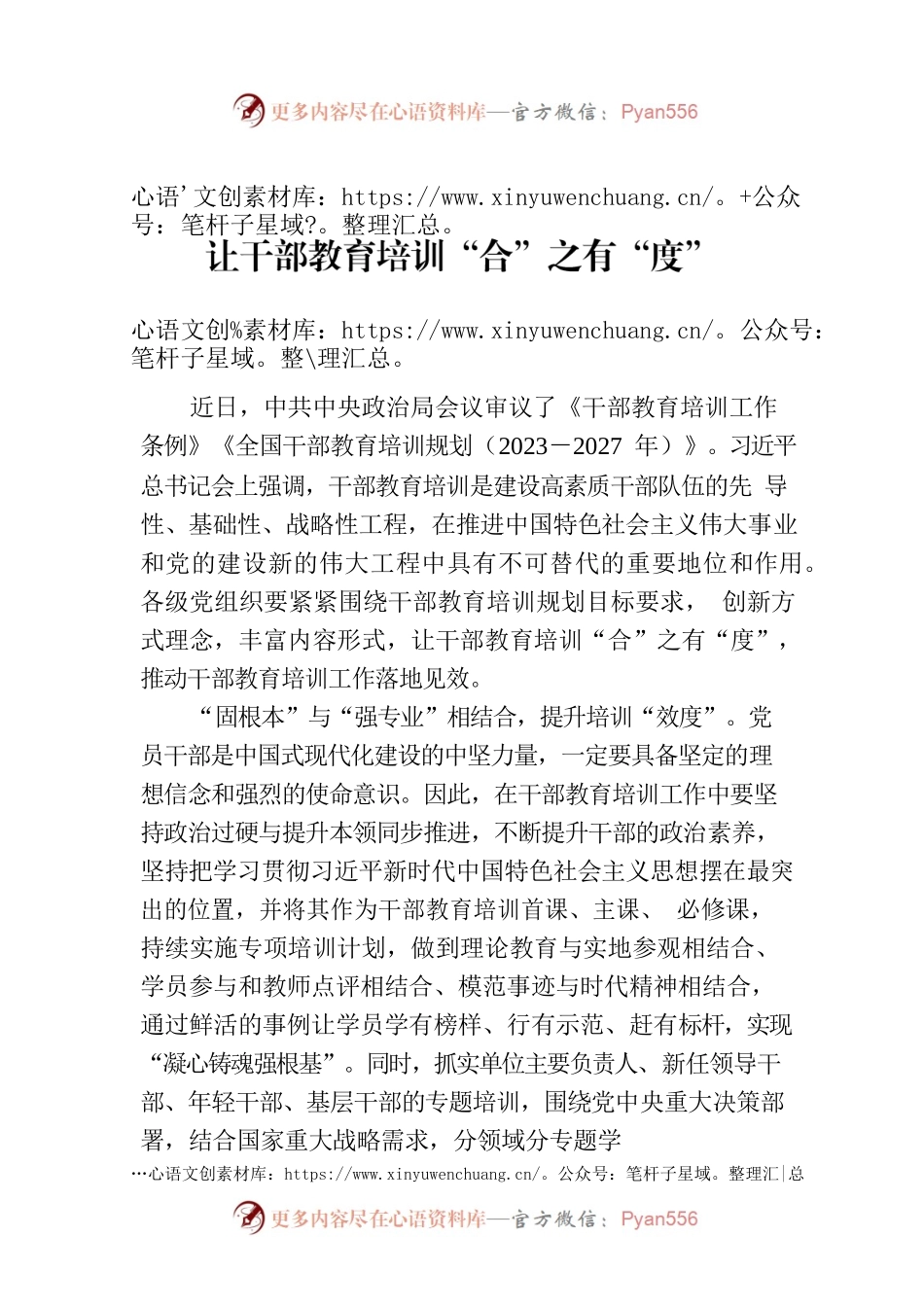 让干部教育培训“合”之有“度”.docx_第1页