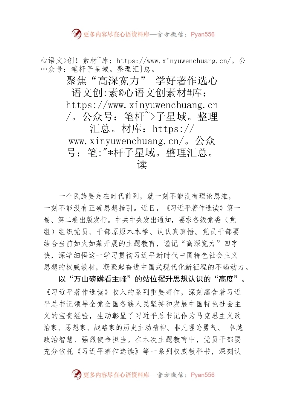 聚焦“高深宽力” 学好著作选读.docx_第1页