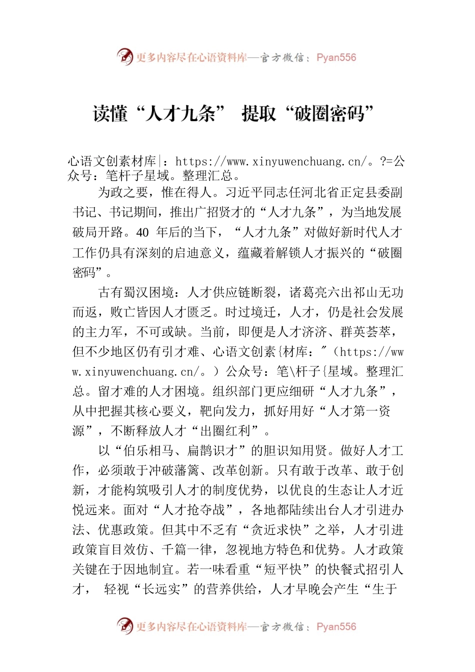 读懂“人才九条” 提取“破圈密码”.docx_第1页