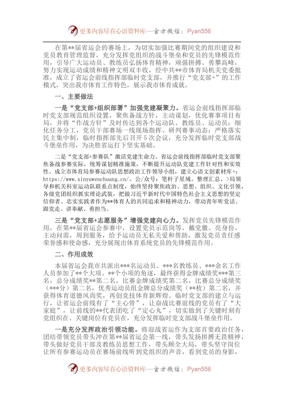 省运会前线指挥部临时党支部特色做法：金牌路上党旗红.docx_第1页