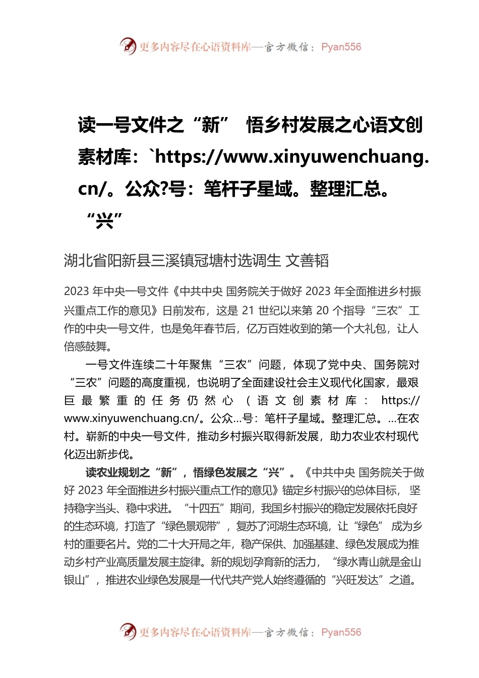 读一号文件之“新”悟乡村发展之“兴”.docx_第1页