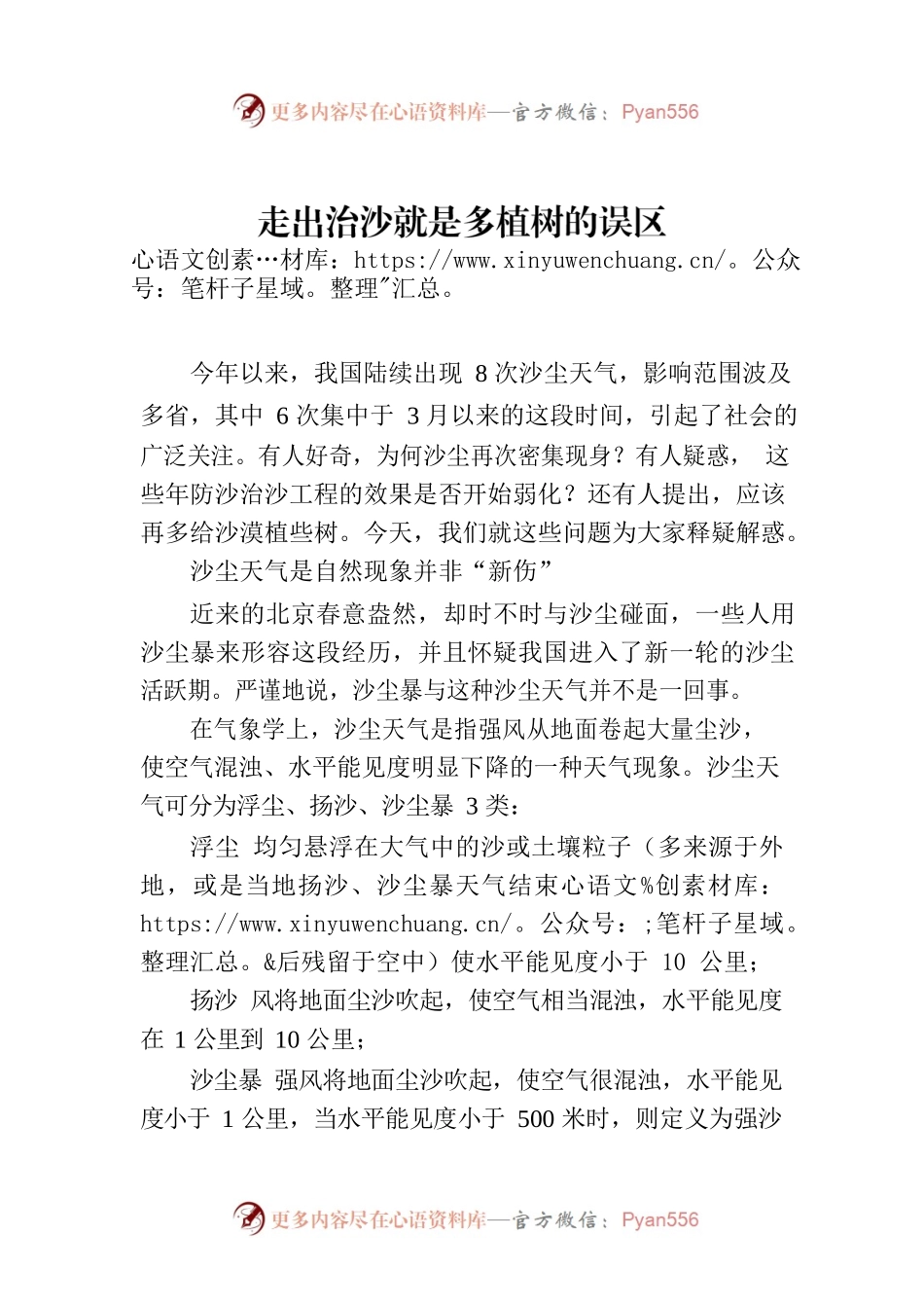 走出治沙就是多植树的误区.docx_第1页