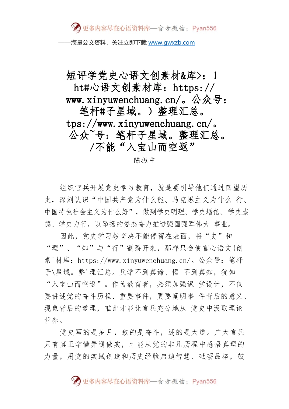 短评学党史不能“入宝山而空返”.docx_第1页