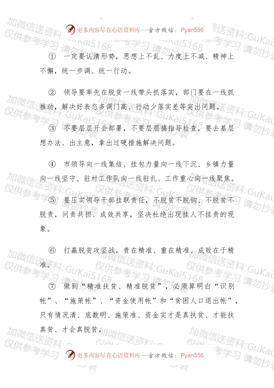 脱贫攻坚讲话金句积累.docx_第1页