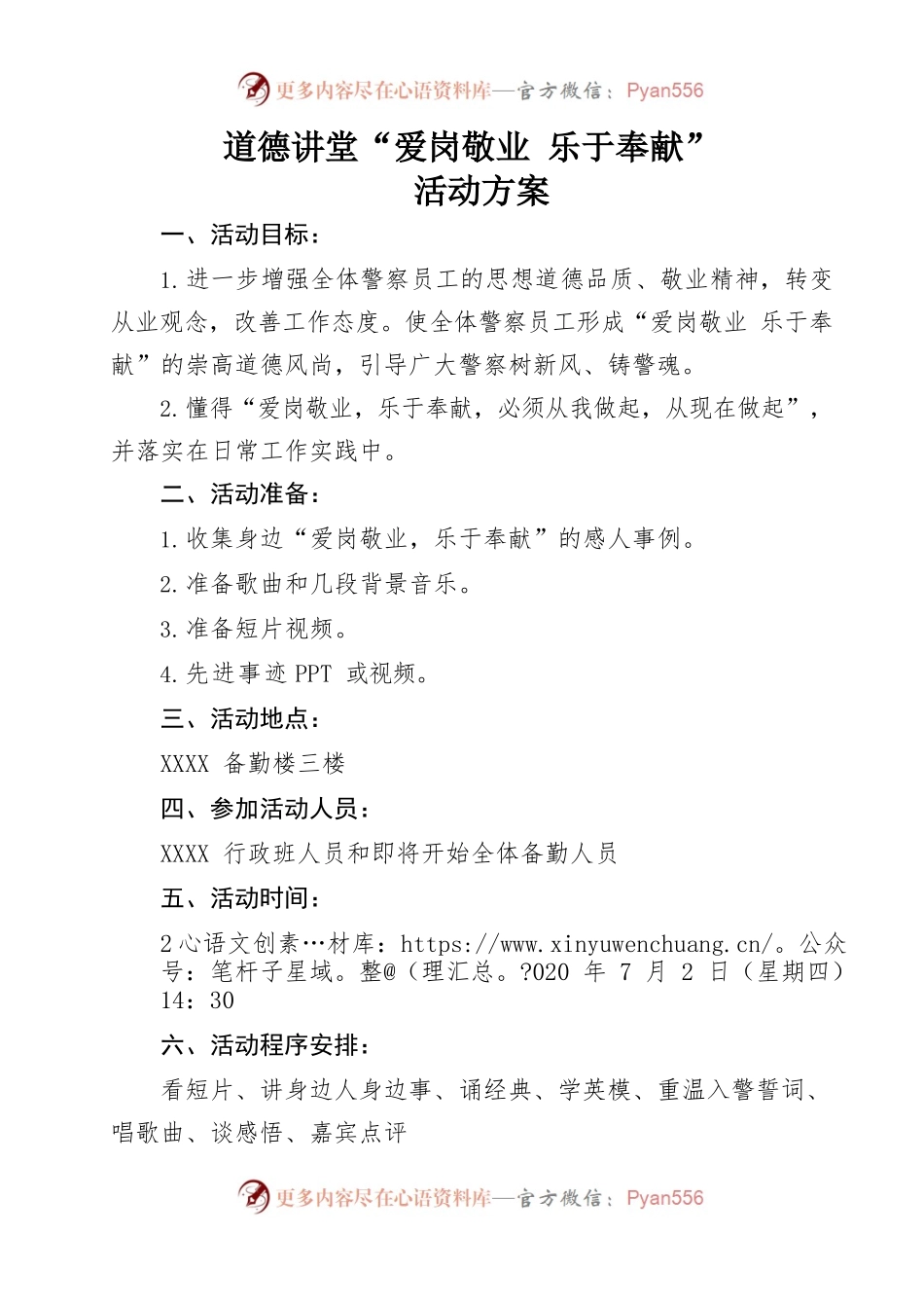 道德讲堂“爱岗敬业乐于奉献”活动方案.docx_第1页