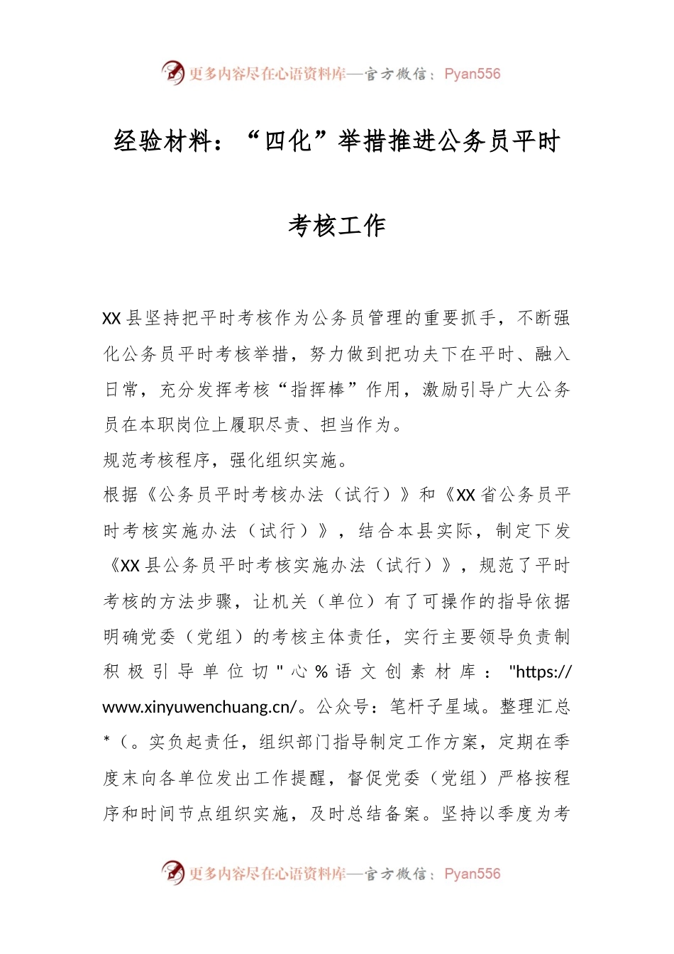 经验材料：“四化”举措推进公务员平时考核工作.docx_第1页