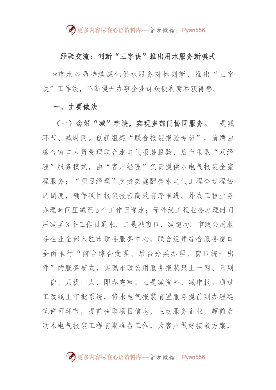 经验交流：创新“三字诀”推出用水服务新模式.docx_第1页