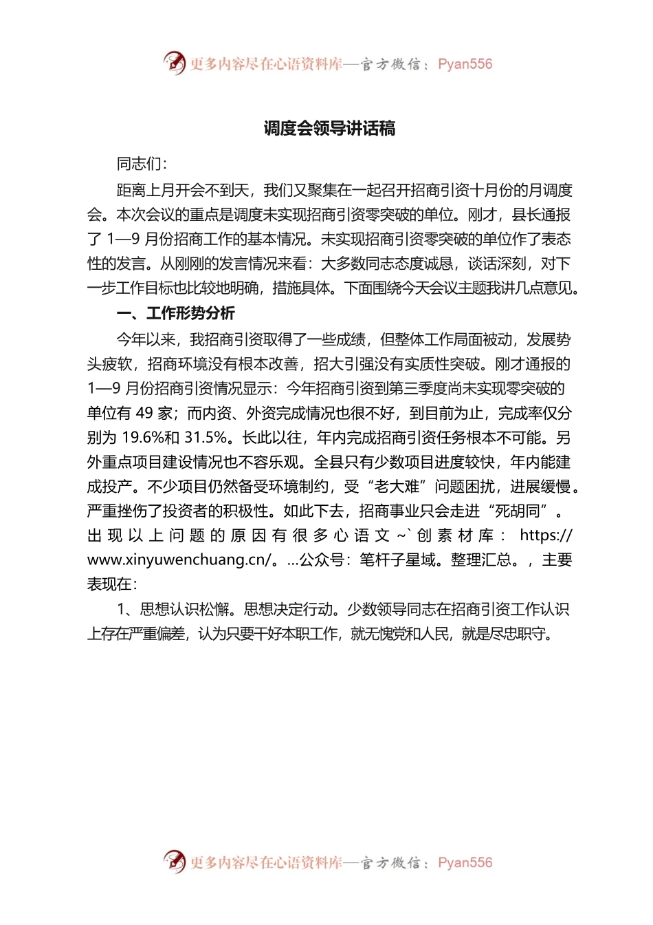 调度会领导讲话稿1.docx_第1页