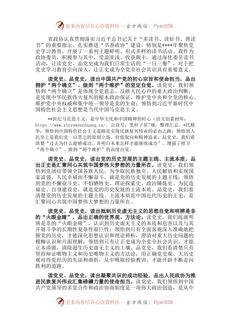 读书活动座谈发言：读党史品党史把党史学习教育引向深入.docx_第1页