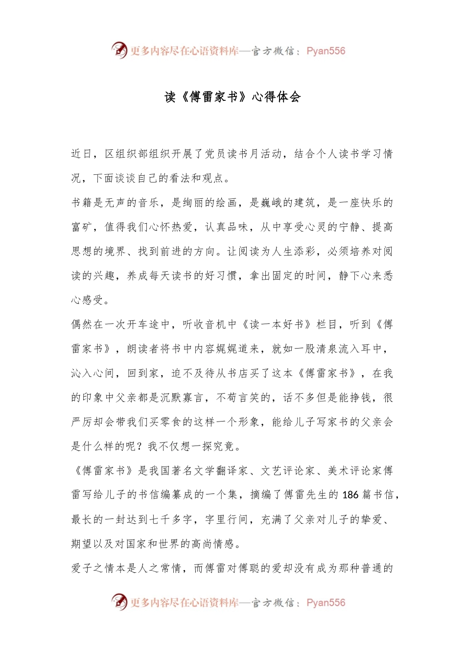 读《傅雷家书》心得体会.docx_第1页