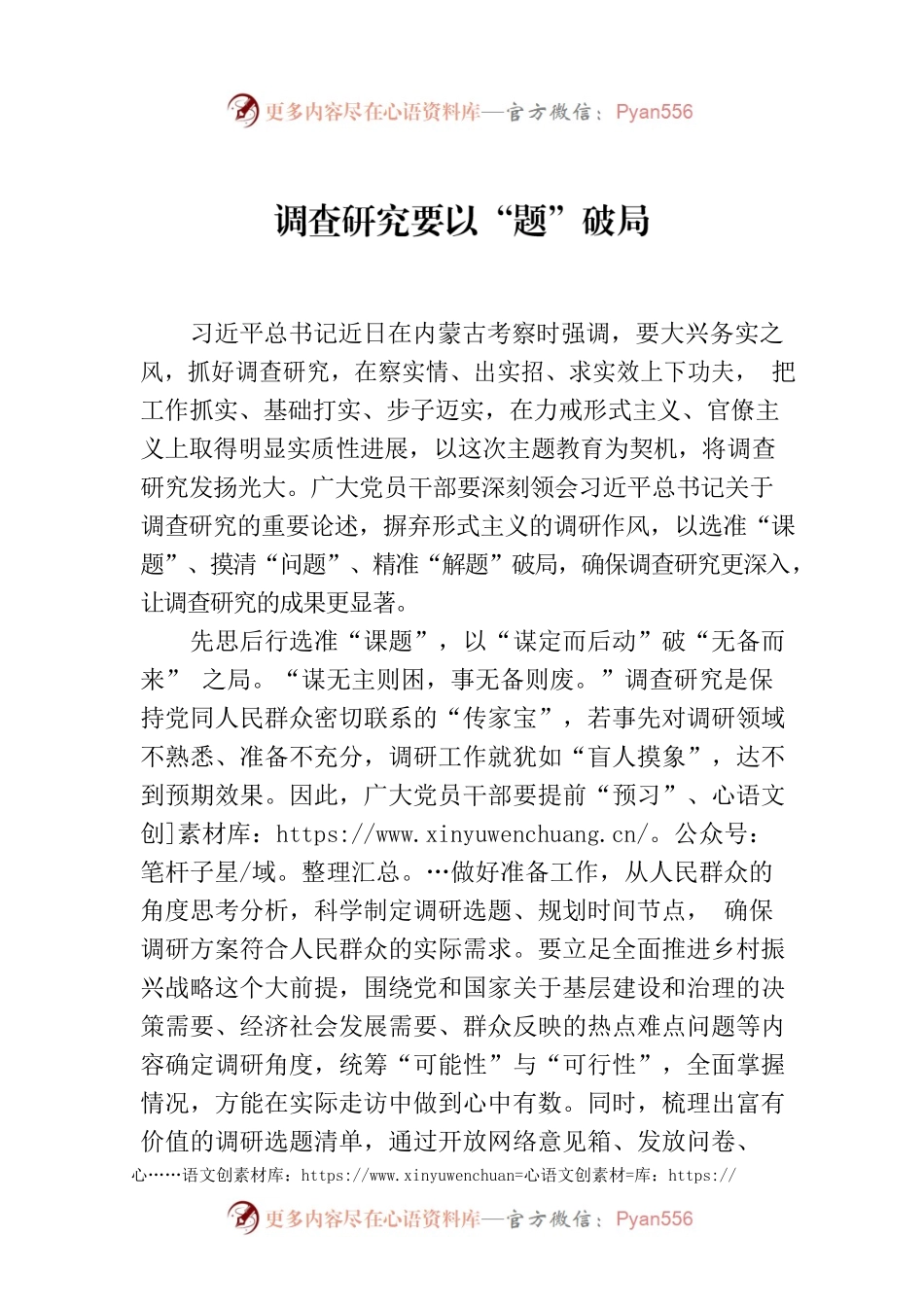 调查研究要以“题”破局.docx_第1页