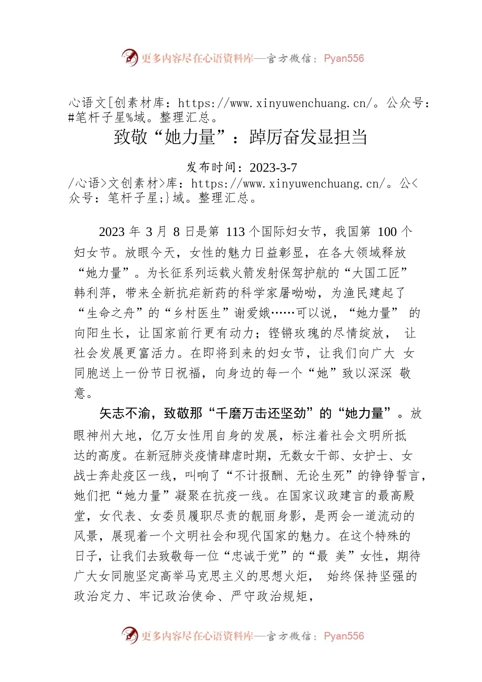 致敬“她力量”：踔厉奋发显担当.docx_第1页