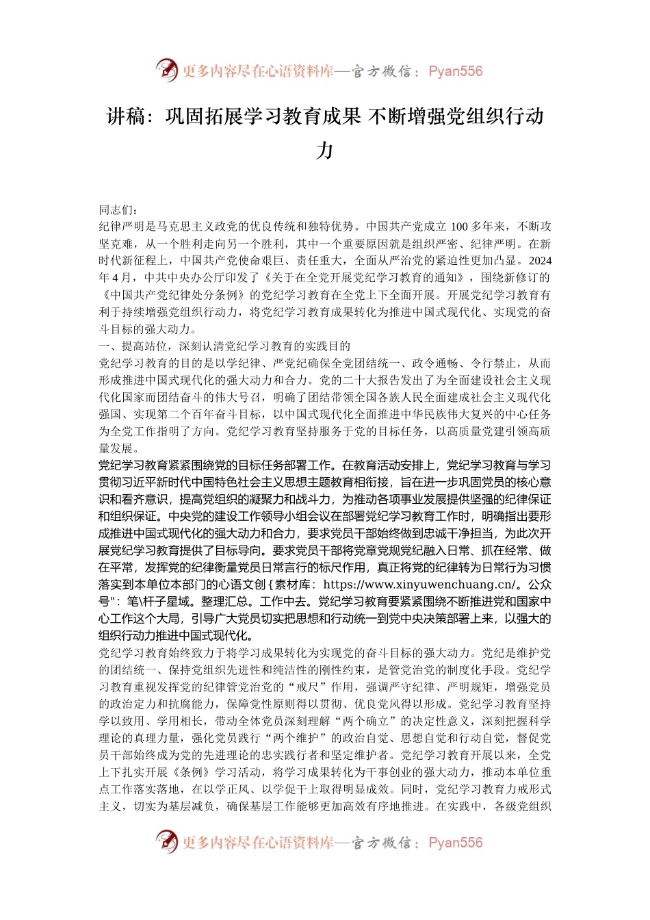 讲稿：巩固拓展学习教育成果 不断增强党组织行动力.docx_第1页