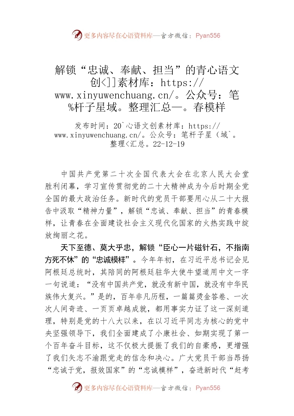 解锁“忠诚、奉献、担当”的青春模样.docx_第1页
