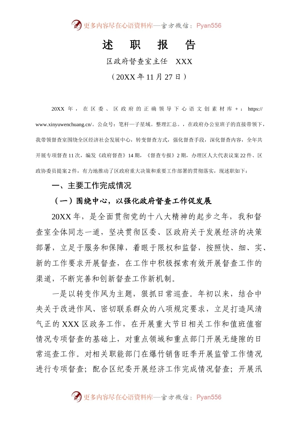 贡献稿《区政府督查室主任述职报告》.docx_第1页
