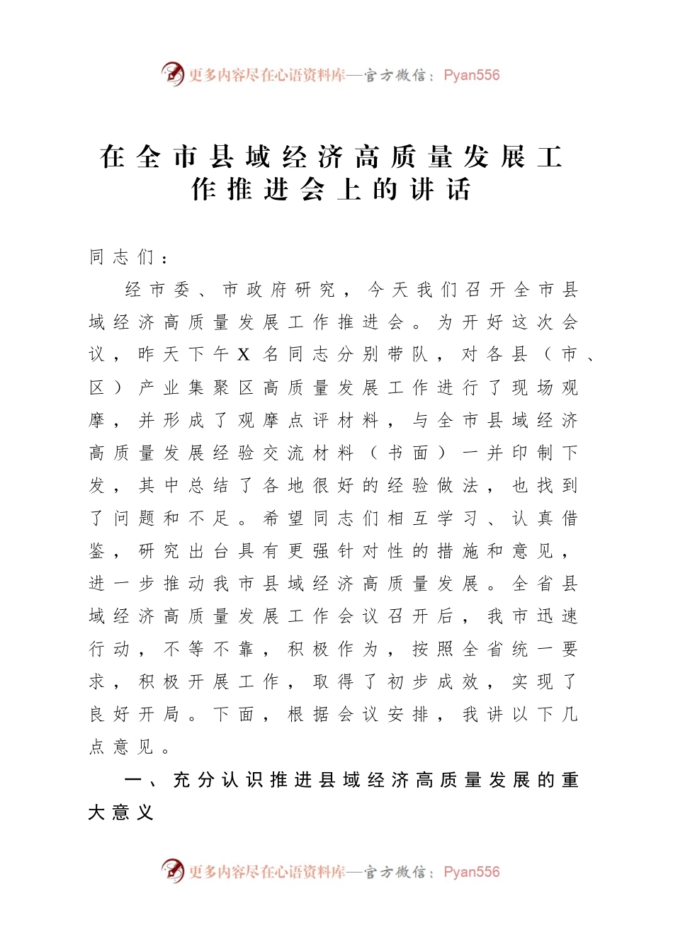 质量发展工作推进会上的讲话.docx_第1页