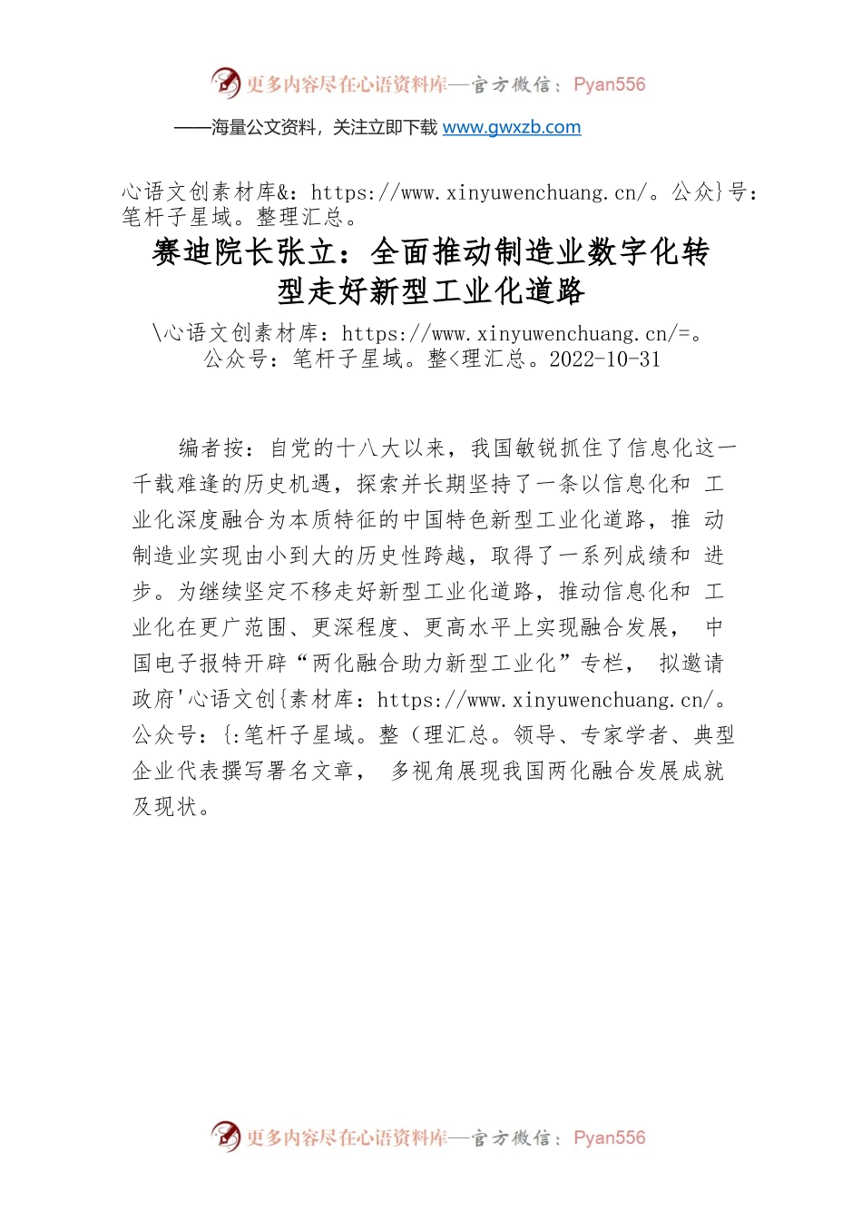 赛迪院长张立：全面推动制造业数字化转型走好新型工业化道路.docx_第1页