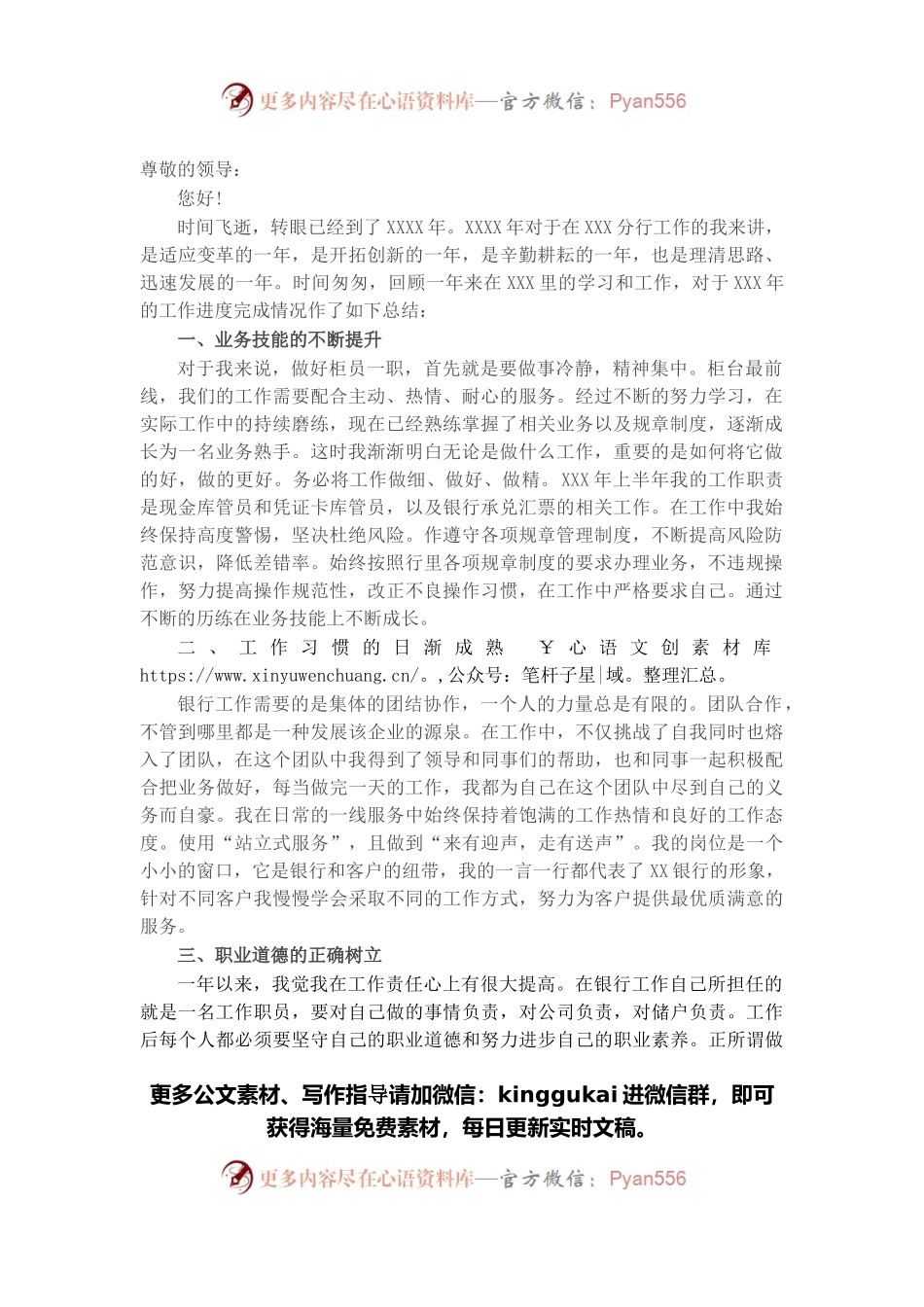 银行员工个人述职报告.docx_第1页