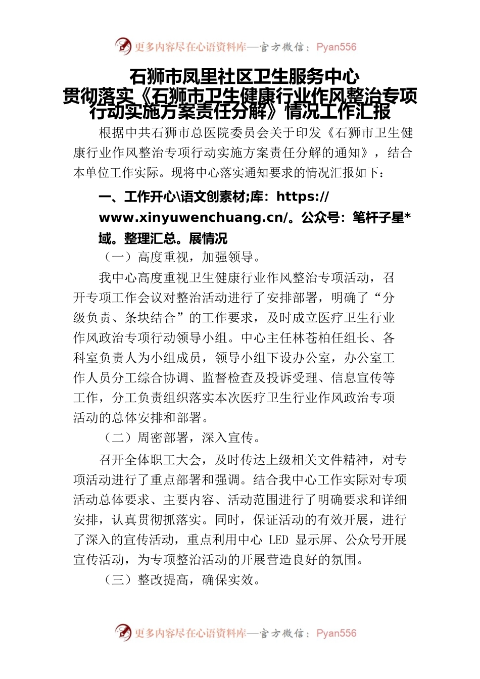社区卫生服务中心贯彻落实行业作风工作汇报.docx_第1页