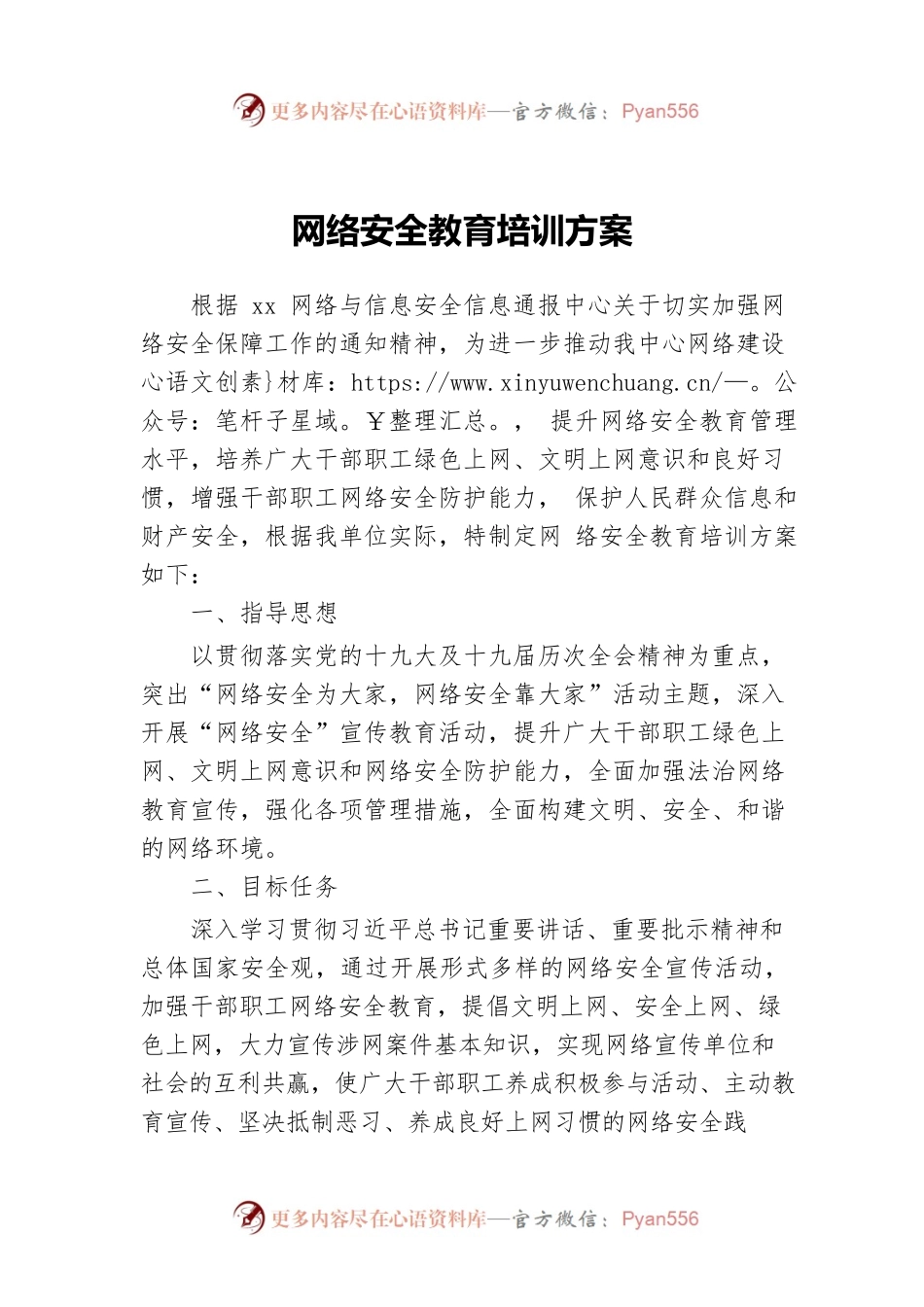 网络安全教育培训方案.docx_第1页