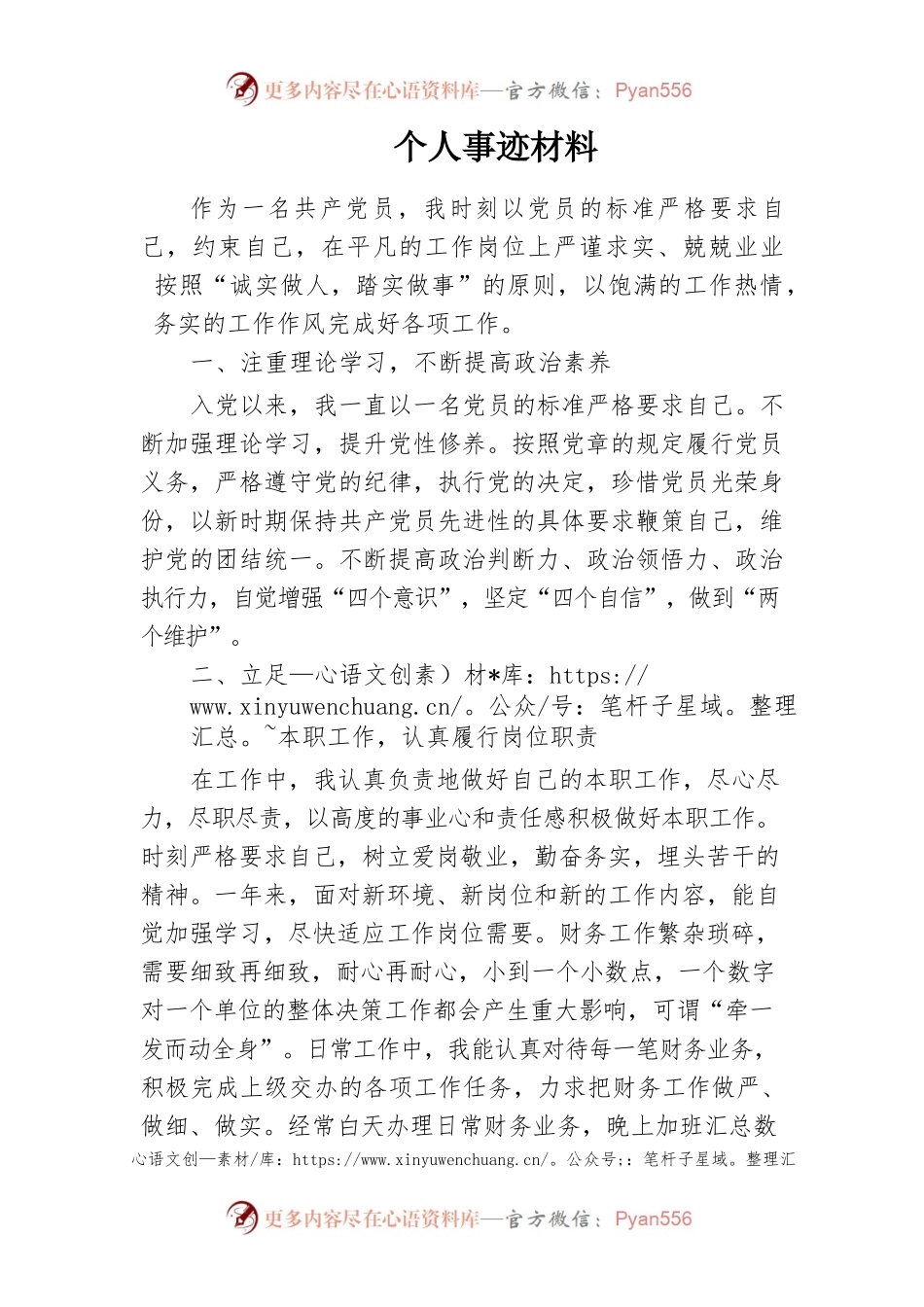 财务人员个人事迹材料.docx_第1页