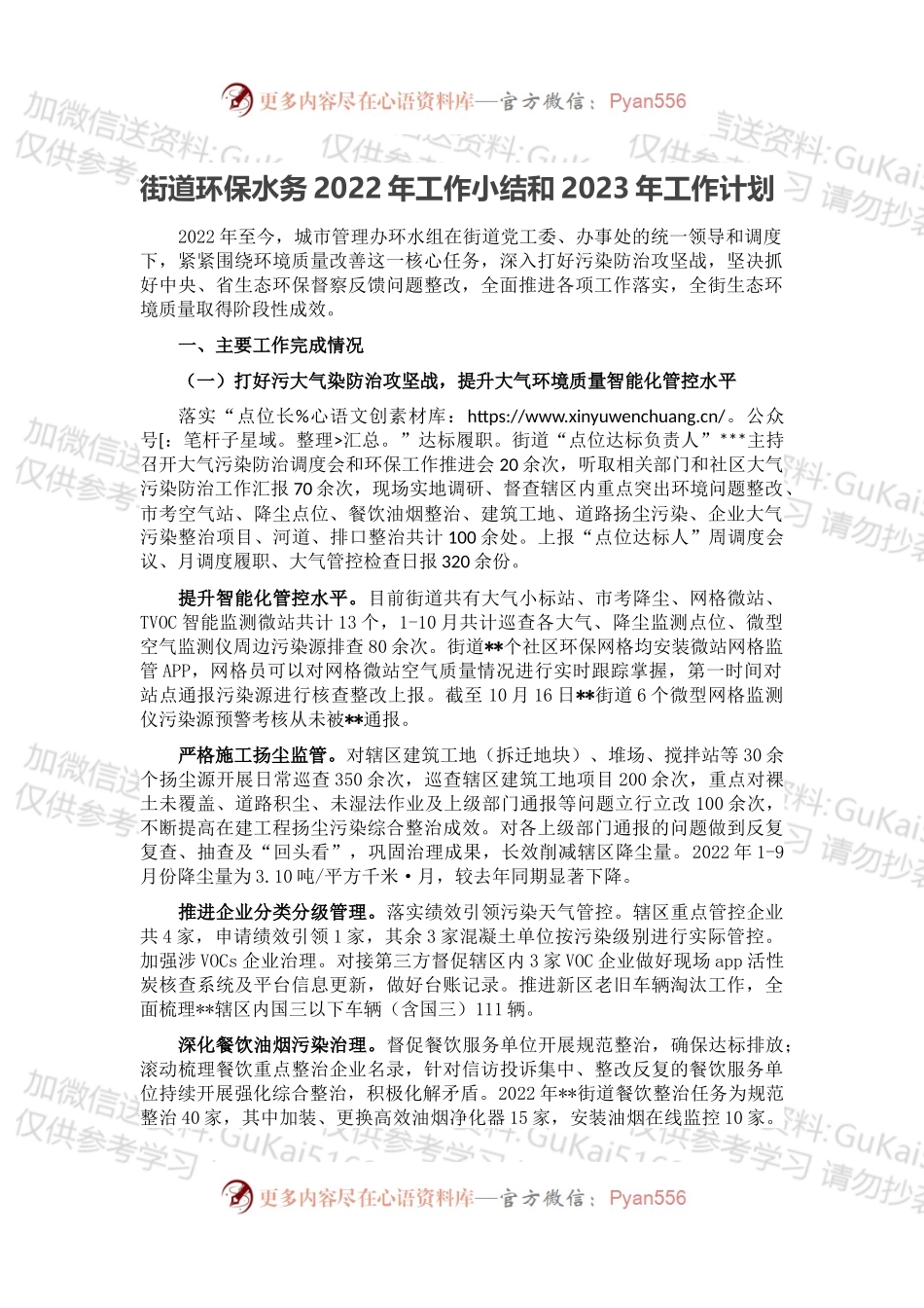 街道环保水务2022年工作小结和2023年工作计划.docx_第1页