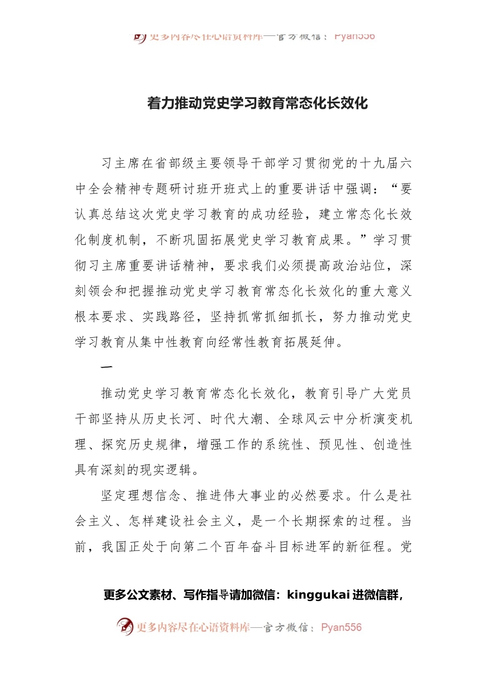 着力推动党史学习教育常态化长效化.docx_第1页