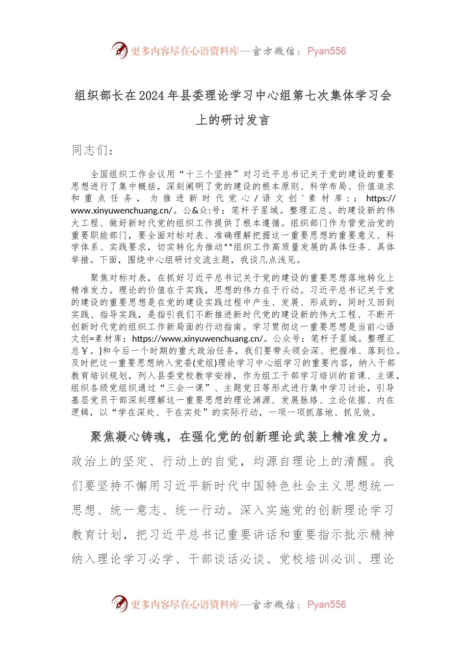 组织部长在2024年县委理论学习中心组第七次集体学习会上的研讨发言.docx_第1页