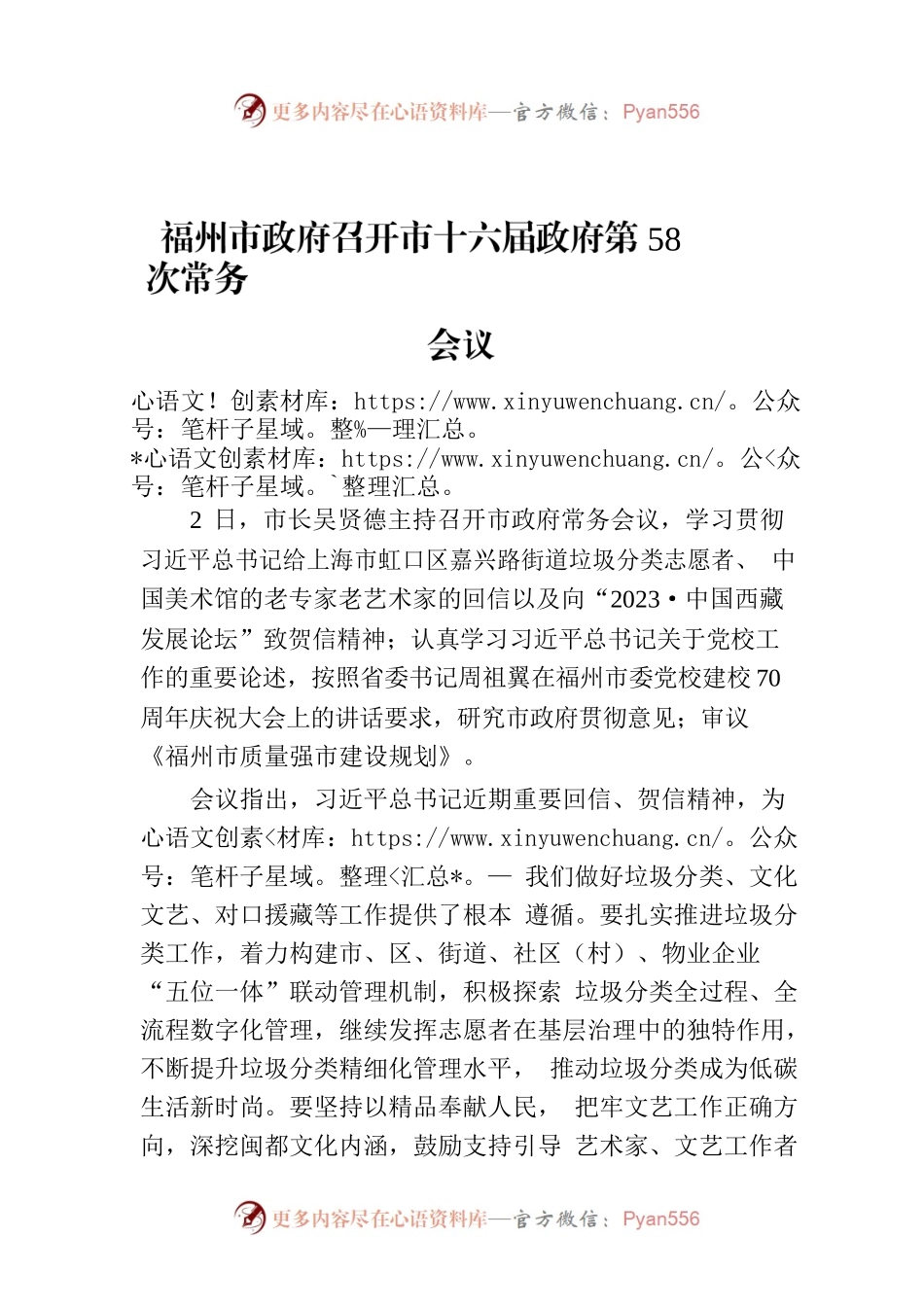 福州市政府召开市十六届政府第58次常务会议.docx_第1页