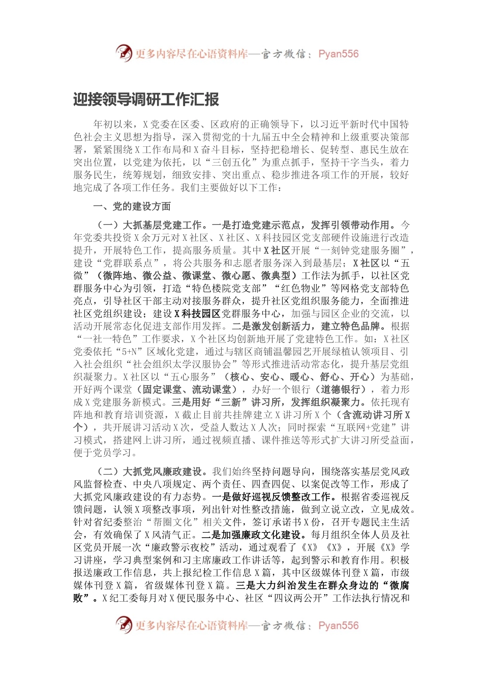 迎接领导调研工作汇报.docx_第1页